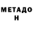 МЕТАДОН белоснежный Taha Koca